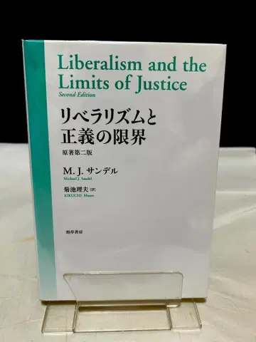 자유주의와 정의의 한계