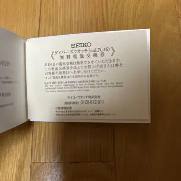 SEIKO 다이버 스와치 사용설명서 무료 배터리 교환권