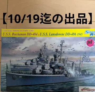 1/700 사이버 호비 미국 해군 구축함 부캐넌 & 랜스다운