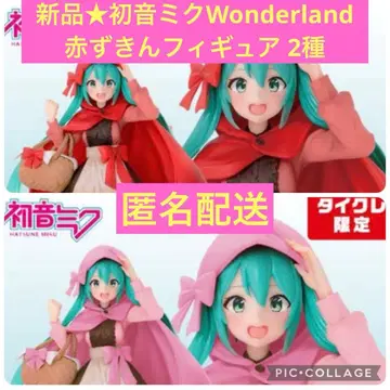 새상품 하츠네 미쿠 Wonderland 빨간 망토 피규어 2종 세트
