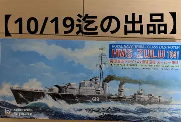 1/700 피트로드 영국 해군 구축함 줄루 1941