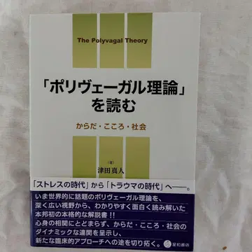 [ 폴리베이걸 이론 ] 을 읽다 몸 마음 사회