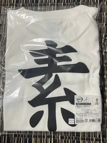 귀멸의 칼날 무한성편 소류 T셔츠
