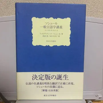 소쉬르 일반 언어학 강의 콘스탄틴의 노트