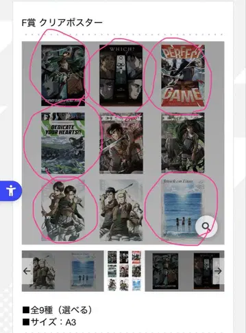 제일복권 진격의 거인 F상 클리어 포스터