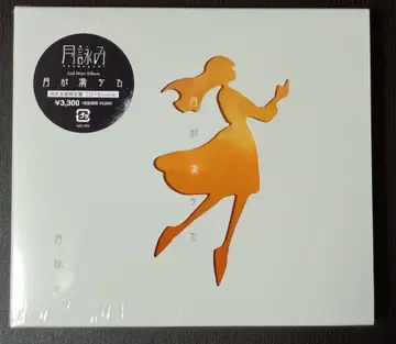 미개봉 새상품 츠키요미 달이 차오르다 완전 생산 한정판 슈링크 포함