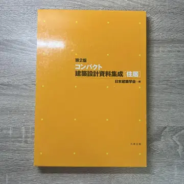 컴팩트 건축 설계 자료집 주거