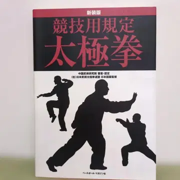 경쟁용 규정 태극권