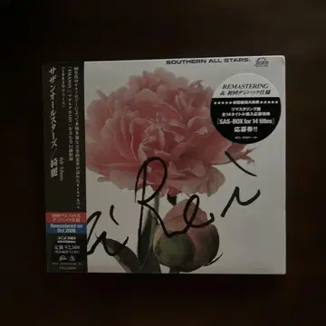 서던 올스타즈 CD 깨끗함 (리마스터링반) 디지팩 사양