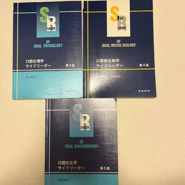 구강생리학 미생물학 생화학 3권 세트