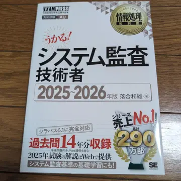 정보 처리 교과서 시스템 감사 기술자 2025~2026년 판