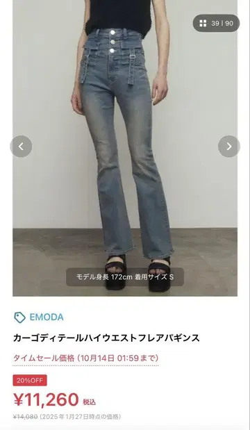 EMODA 데님