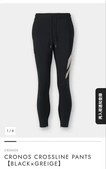 CRONOS CROSSLINE PANTS 블랙 x 그레이지