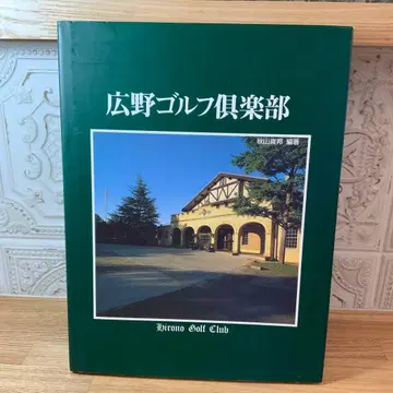 히로노 골프 구락부