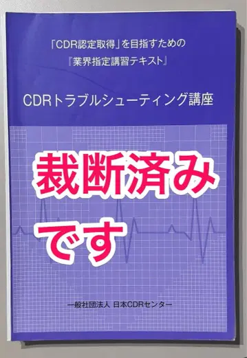 CDR 인증(IBHRE) 트러블 슈팅 강좌 & 기초 스킬 강좌
