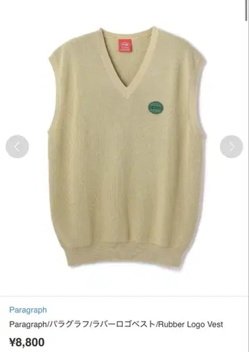Paragraph Rubber Logo Vest 베이지