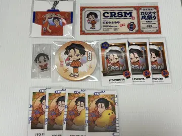 카리스마 후미야 범축제 녹 외 정리