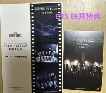 BTS WINGS TOUR THE FINAL 4K 입장자 혜택