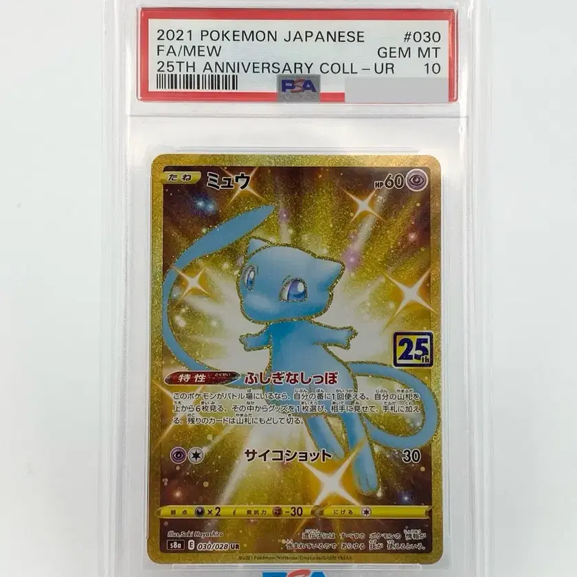 Pokemon Card 25th Anniversary Mu Japanese Version PSA10 | Bunjang