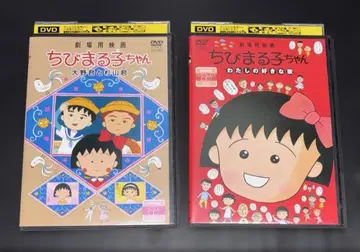 극장판 영화 마루코는 아홉살(치비 마루코짱) DVD 2장
