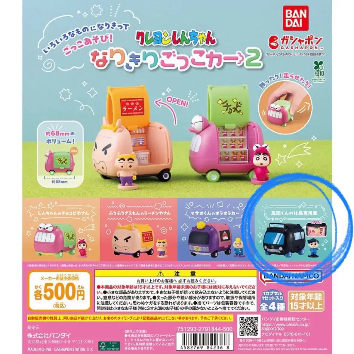 Crayon Shin-chan Nari Kiri Role-playing Car 2 Gacha