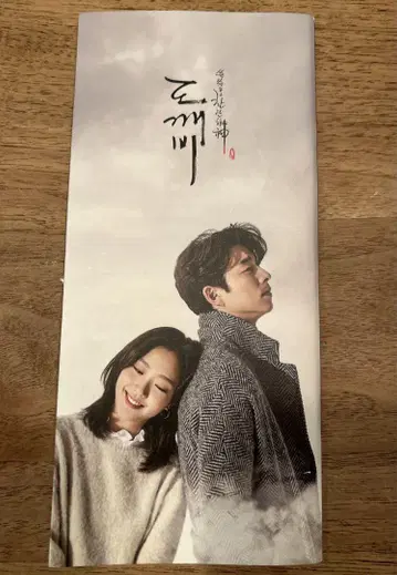 도깨비 로케이션 가이드북