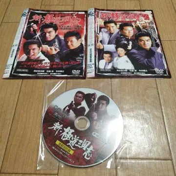 신 극도 삼국지, 신 극도 삼국지 2 DVD