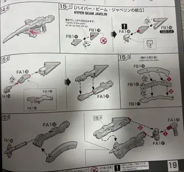 [] RG 하이퍼 빔 재블린 (RG 풀아머 유니콘 부속품)