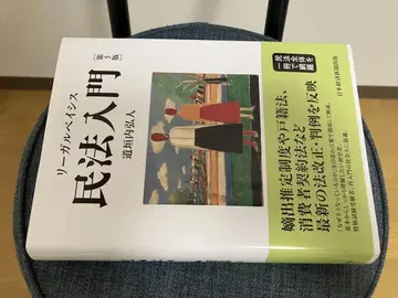 민법 입문 제2판 리걸 베인스