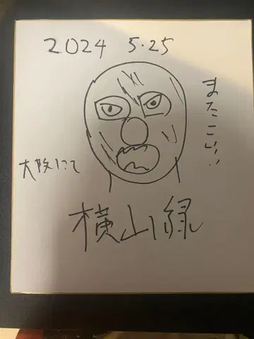 암흑방송 요코야마 미도리 사인