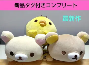 리락쿠마 쫀득쫀득 엎드린 봉제 인형 BIG 전 3종 컴플리트 세트