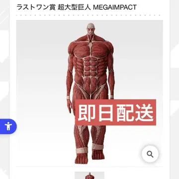 제일복권 진격의 거인 라스트 원상 초 대형 거인 MEGAIMPACT 수왕