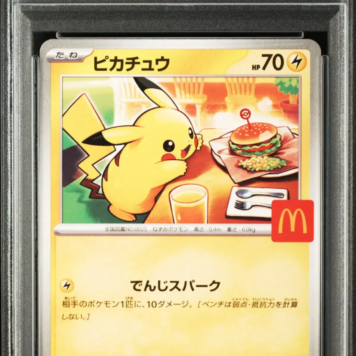 ピカチュウ でんじスパーク PSA10 PIKACHU