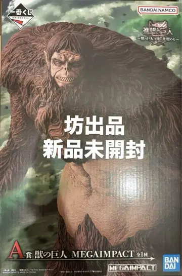 제일복권 진격의 거인 A상 짐승의 거인