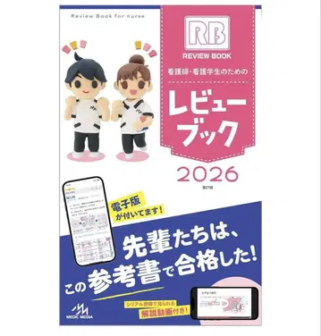 간호사 간호학과 학생을 위한 리뷰북 2026