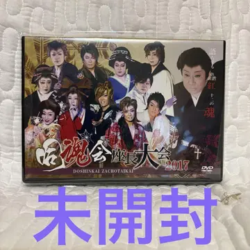 미개봉 DVD 대중연극 동혼좌장대회 2017