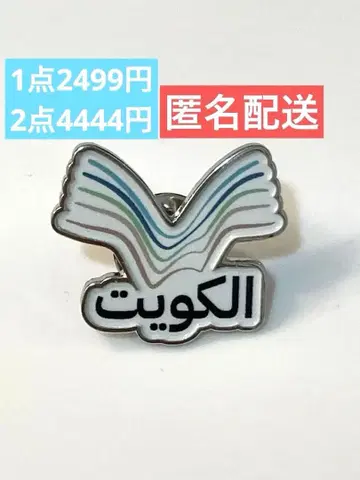 쿠웨이트관 핀 배지