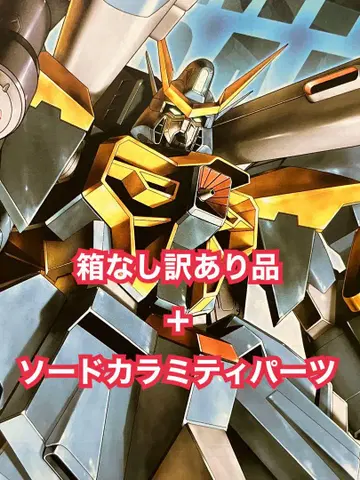 HG 칼라미티 건담 + 소드 칼라미티 부품 박스 없음 하자품