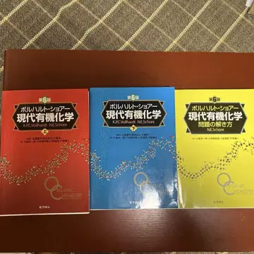 (3권 세트) 현대 유기화학 제6판 상 하 문제 풀이법