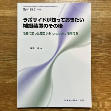 라보 사이드가 알아야 할 보철 장치의 그 후