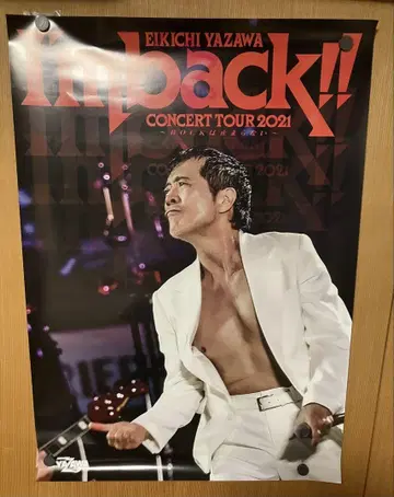 야자와 에이요시 B2 포스터 I'm back
