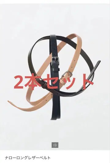 UNIQLO U 내로우 롱 가죽 벨트