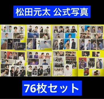 Travis Japan 마츠다 겐타 공식 사진 76장 세트