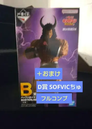 제일복권 근육맨 B상 버팔로맨 + 덤 D상 SOFVIC 츄