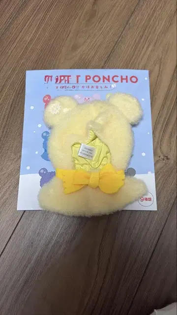 시크릿 판초 옐로우 컬러