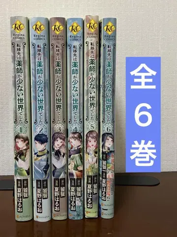 전이처는 약사가 적은 세계였습니다 1~6권 전권