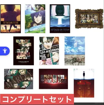 제일복권 진격의 거인 땅울림 H상 클리어 포스터 전종 컴플리트 세트