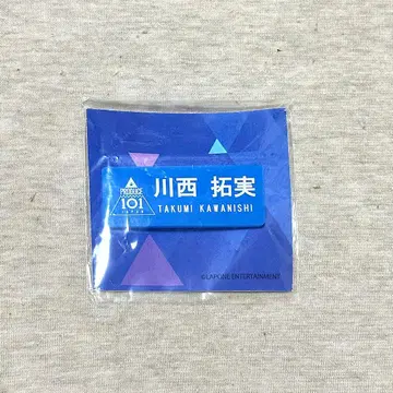 JO1 카와니시 타쿠미 일프 명찰