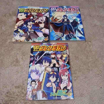 3권 세트 천원돌파 그렌라간 초판 앤솔로지 일신사