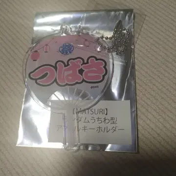 MATSURI 오노데라 츠바사 부채형 아크릴 키링